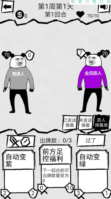 弹幕那个恶人手机版最新版截图1