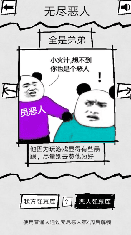 弹幕那个恶人手机版最新版截图2