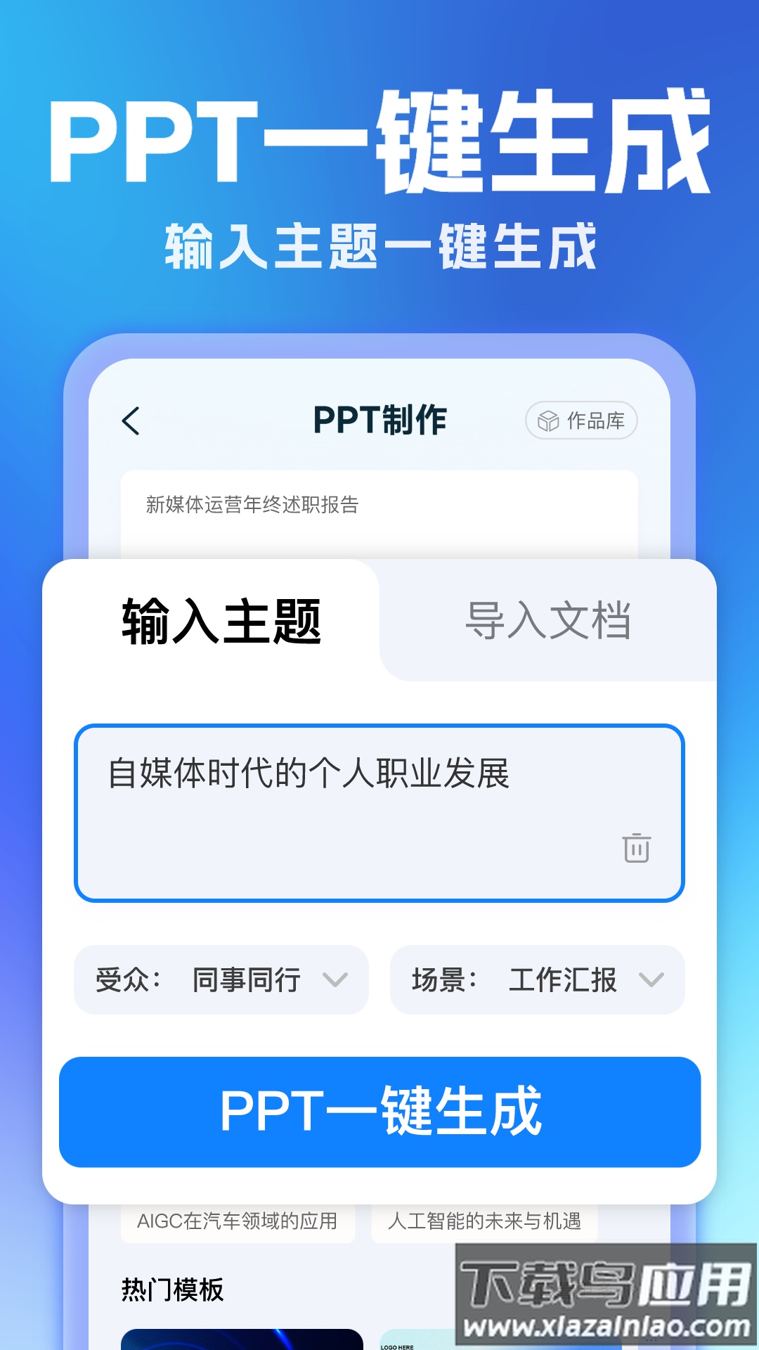 全能AI写作最新版最新版截图1