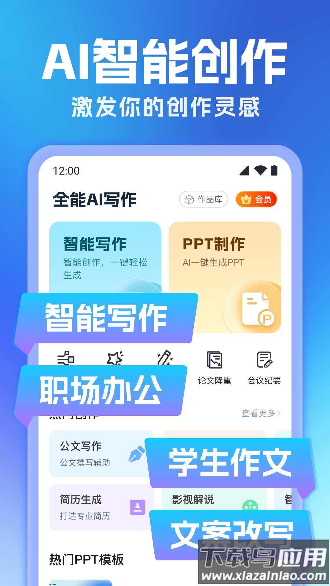 全能AI写作最新版最新版截图4