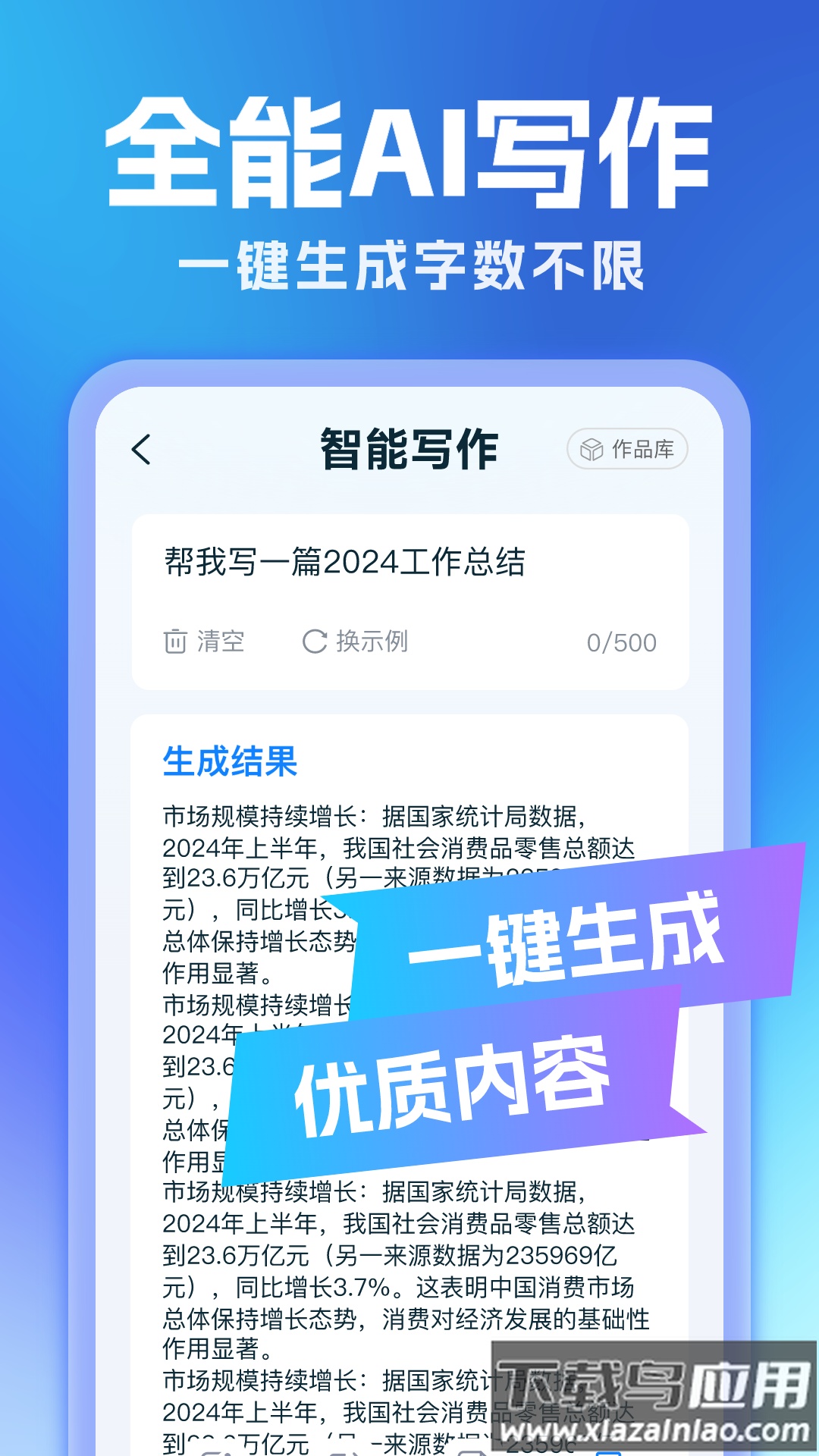 全能AI写作最新版最新版截图5