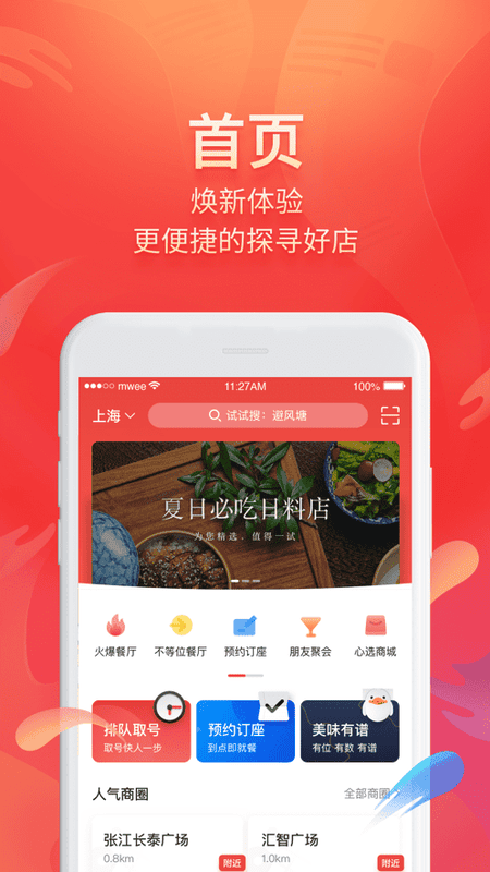 美味不用等app客户端最新版截图1
