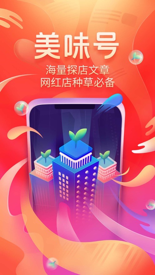 美味不用等app客户端最新版截图3