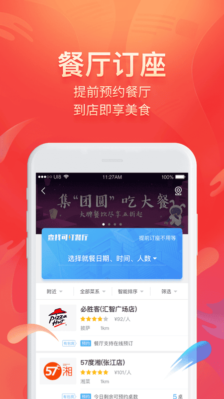 美味不用等app客户端最新版截图4