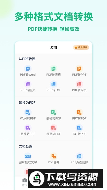 pdf转换宝全能版最新版截图1