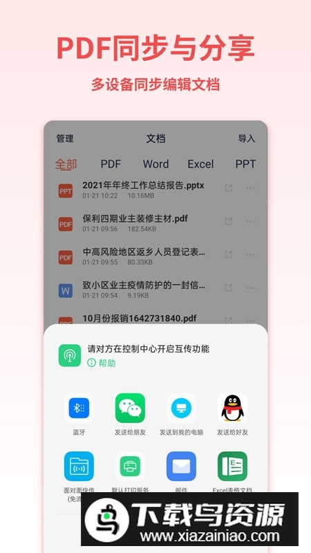 pdf转换宝全能版最新版截图3