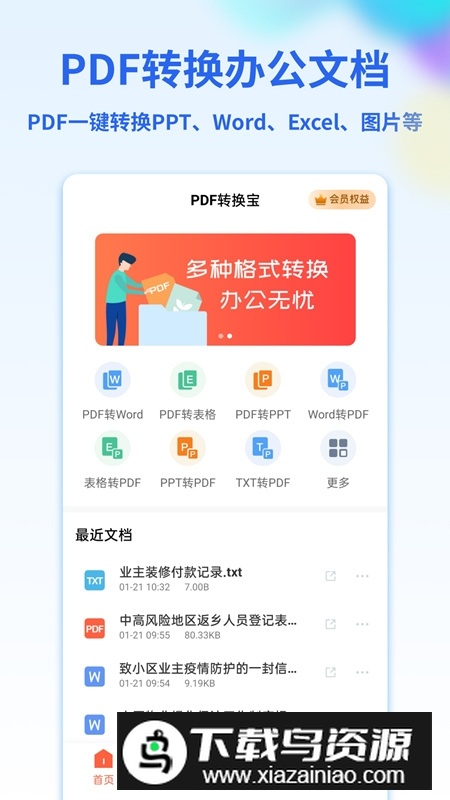pdf转换宝全能版最新版截图4