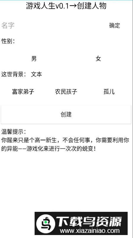 游戏人生游戏官方正版截图3