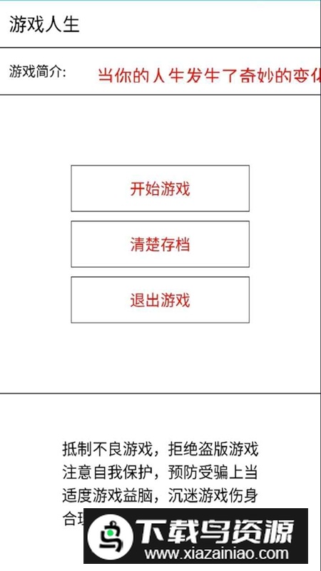 游戏人生游戏官方正版截图4