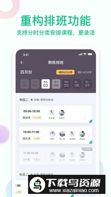 斑斑教练app手机版最新版截图1