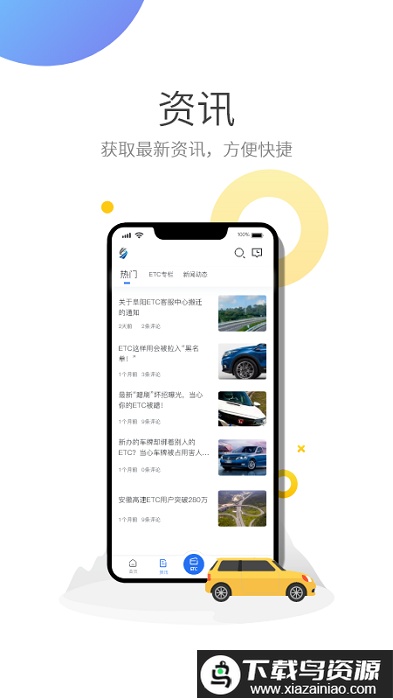 安徽etcapp官方版最新版截图1