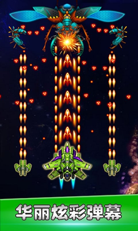 星空战机手游(galaxy sky shooting)最新版截图1