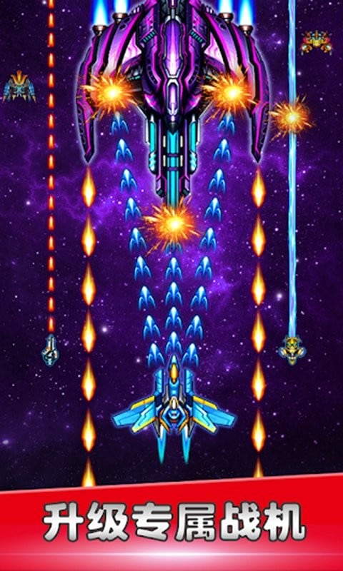 星空战机手游(galaxy sky shooting)最新版截图3