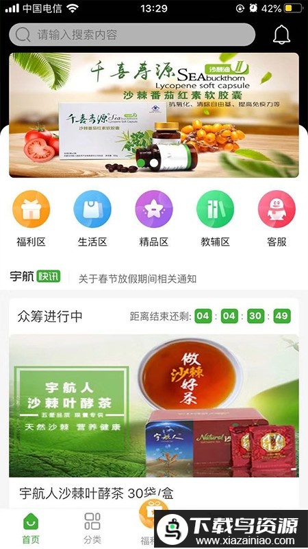 宇航商城app截图4