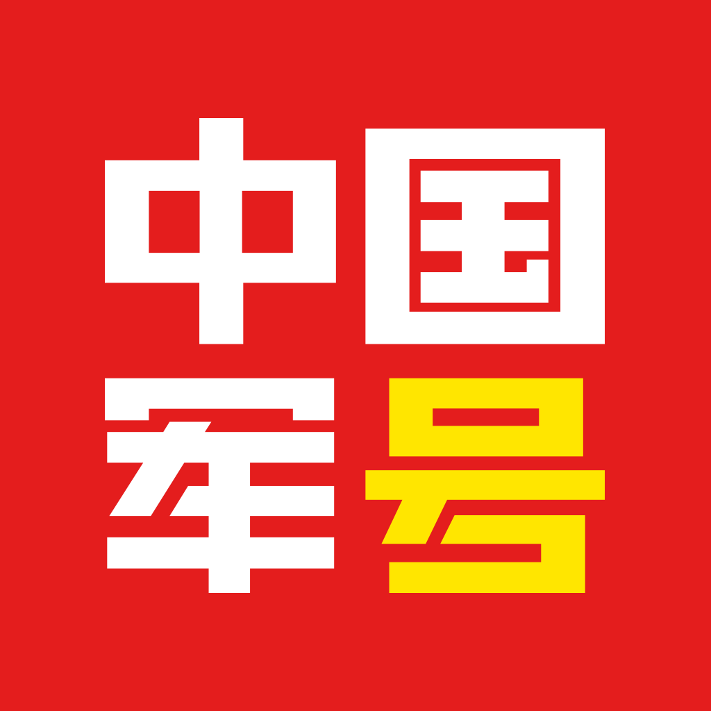 中国军号app官方版