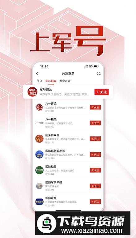 中国军号app官方版截图1