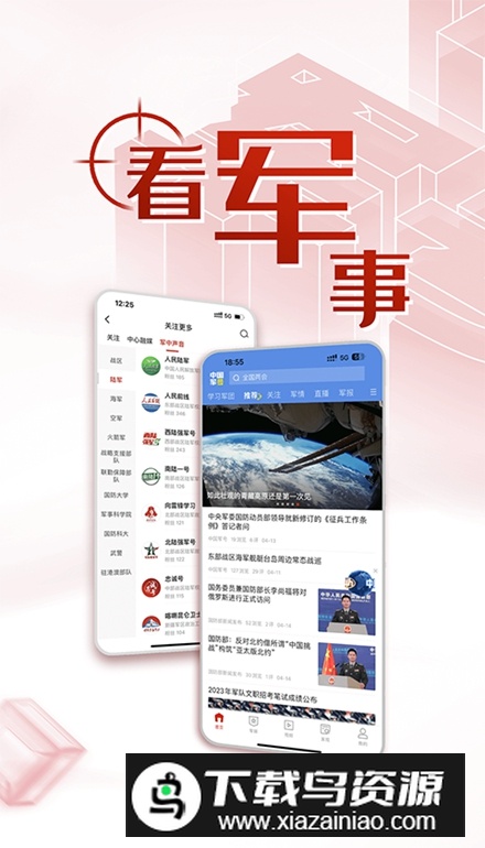 中国军号app官方版截图2