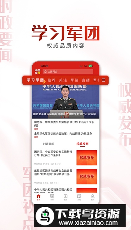 中国军号app官方版截图3