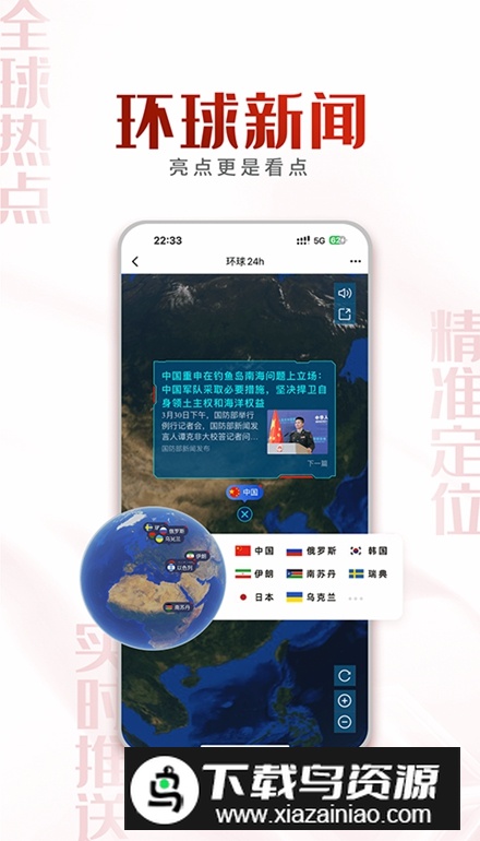 中国军号app官方版截图4