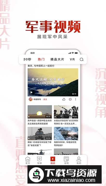 中国军号app官方版截图5
