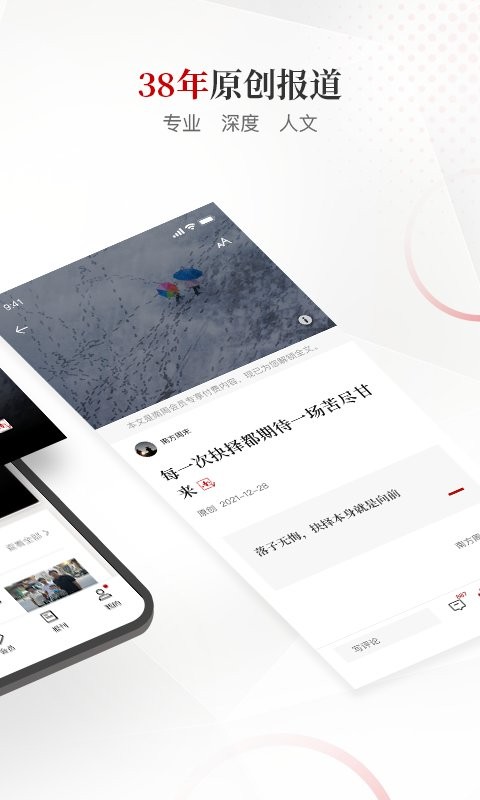 南方周末报纸截图1