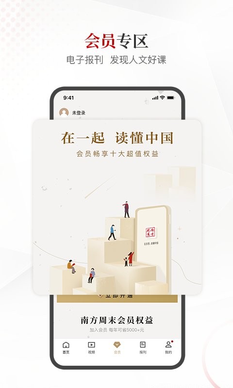 南方周末报纸截图2