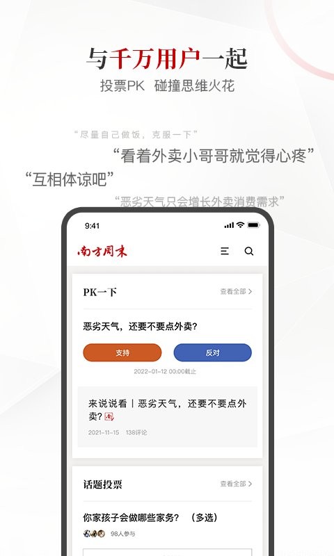 南方周末报纸截图3