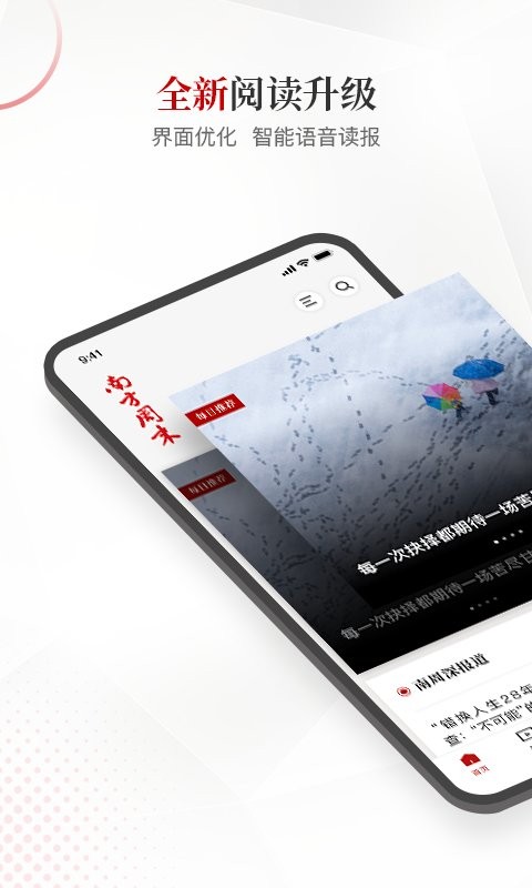 南方周末报纸截图5