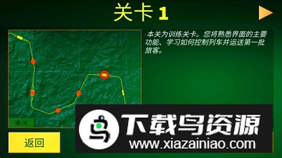 电动火车专业版游戏官方正版最新版截图1