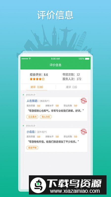全国导游之家app手机客户端截图2