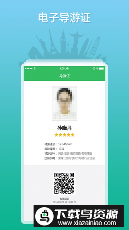 全国导游之家app手机客户端截图3
