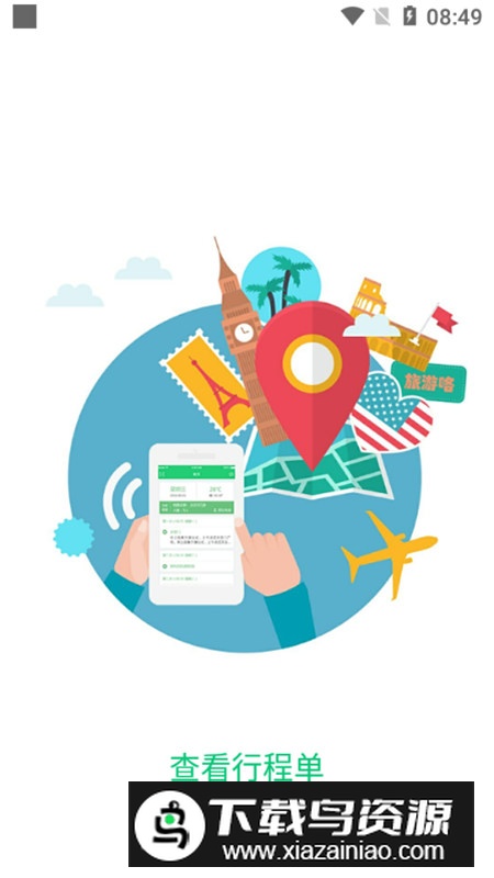 全国导游之家app手机客户端截图4