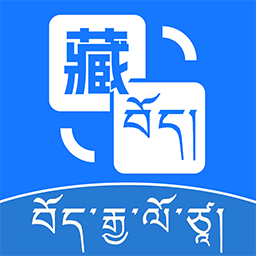 百讯藏语输入法app