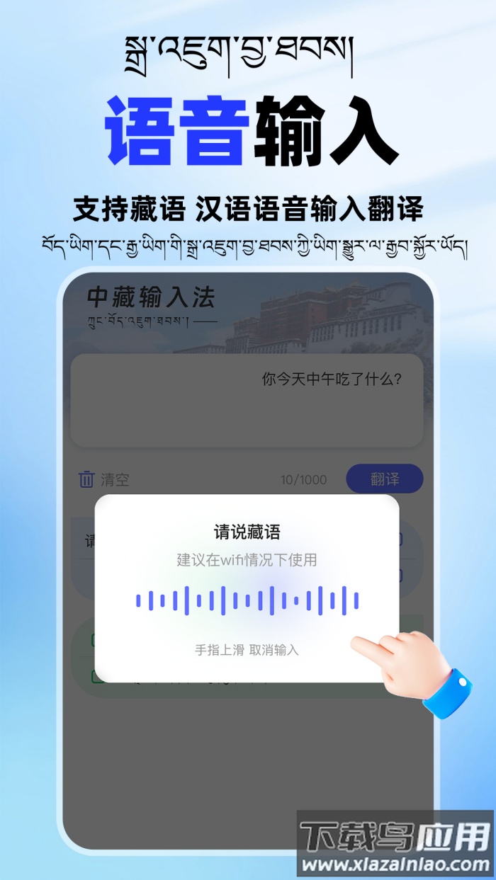 百讯藏语输入法app最新版截图1