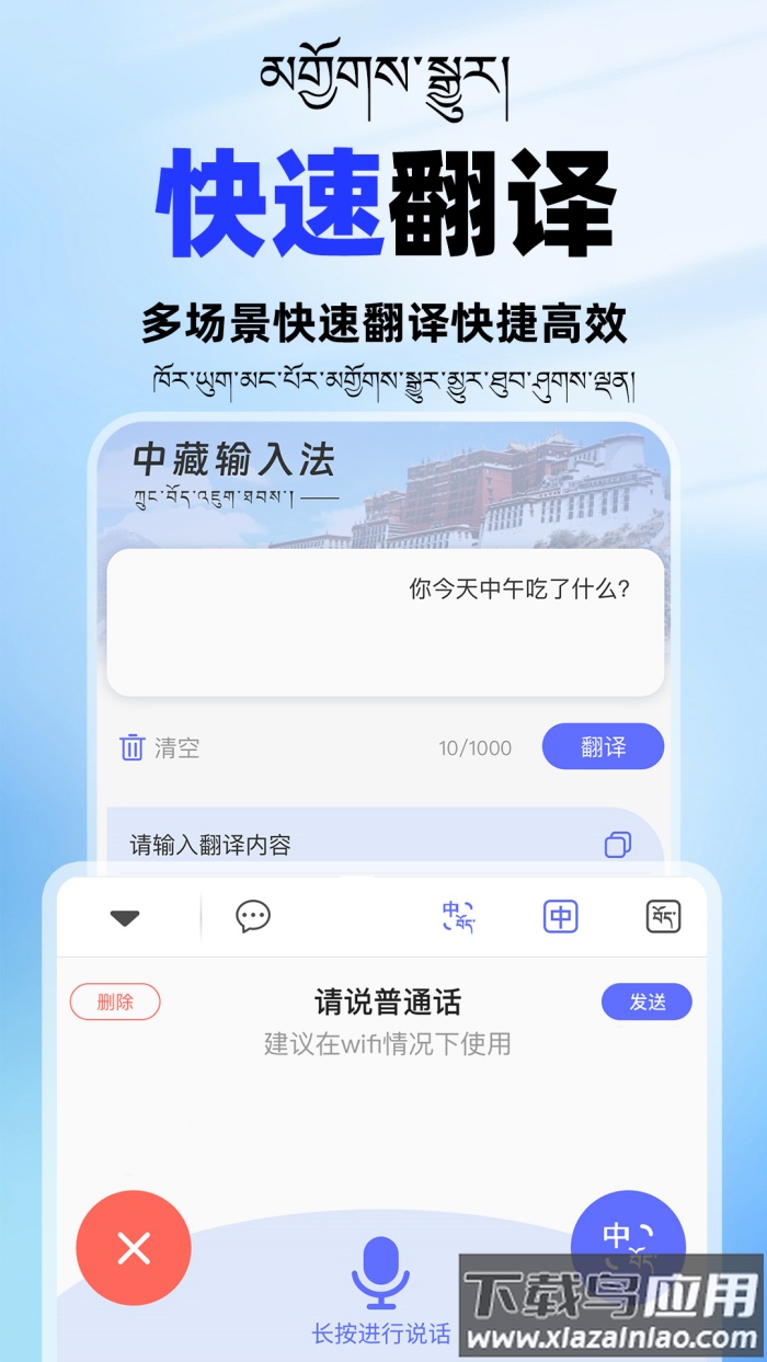 百讯藏语输入法app最新版截图2