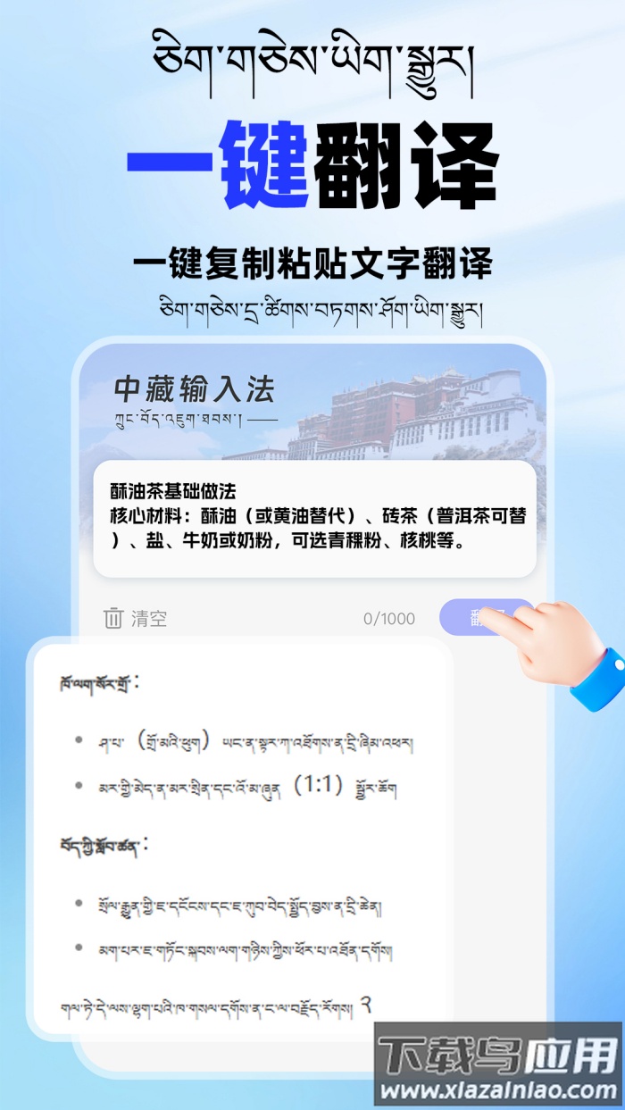 百讯藏语输入法app最新版截图3