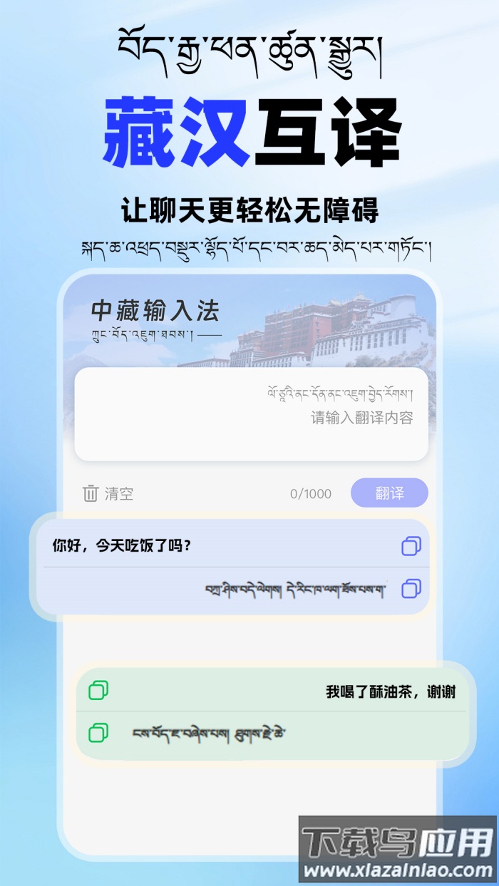 百讯藏语输入法app最新版截图4