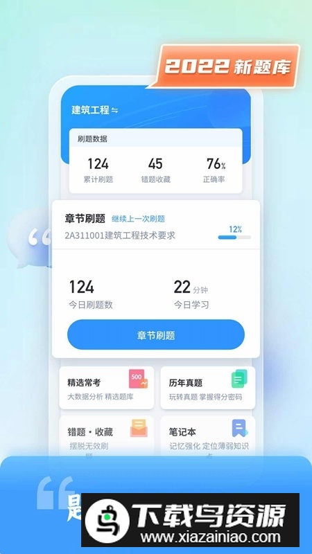 二级建造师题库自考王app手机版最新版截图1