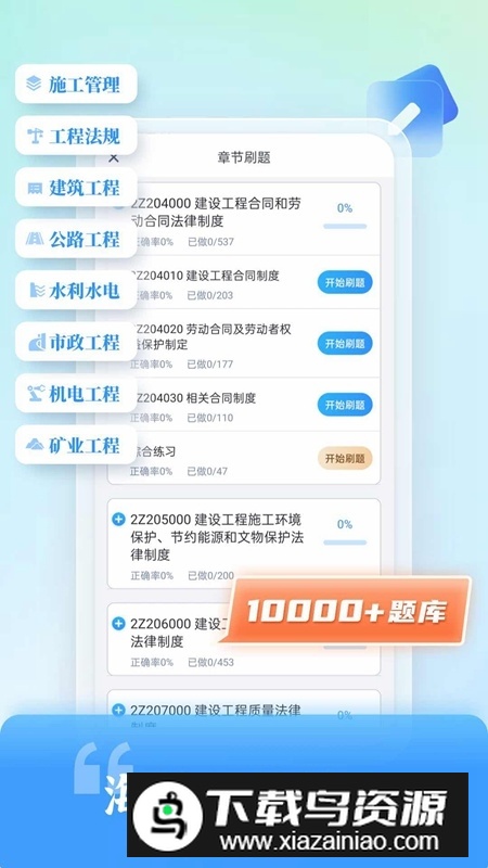二级建造师题库自考王app手机版最新版截图2