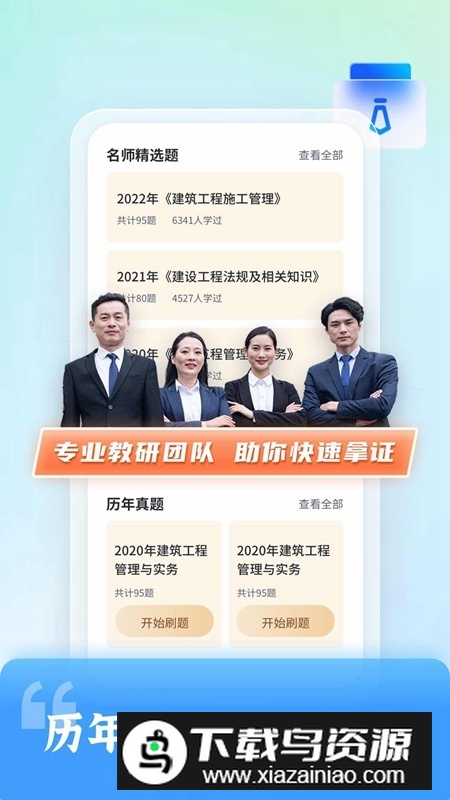 二级建造师题库自考王app手机版最新版截图3