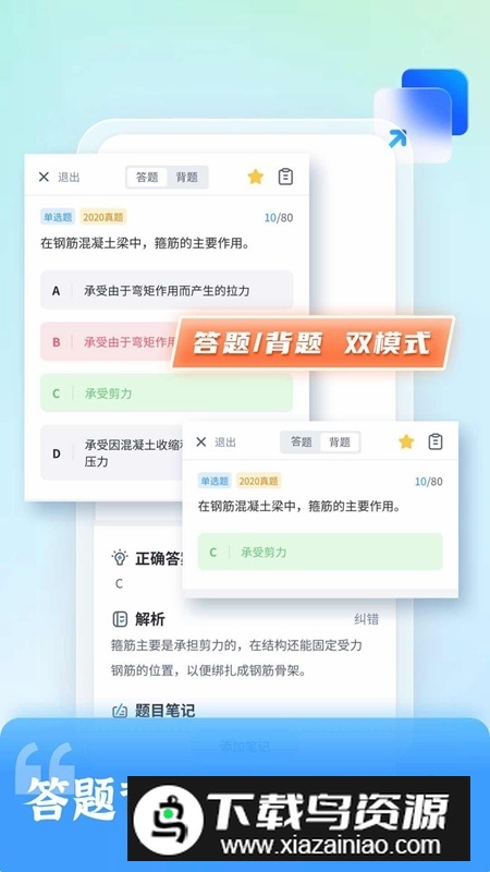 二级建造师题库自考王app手机版最新版截图4