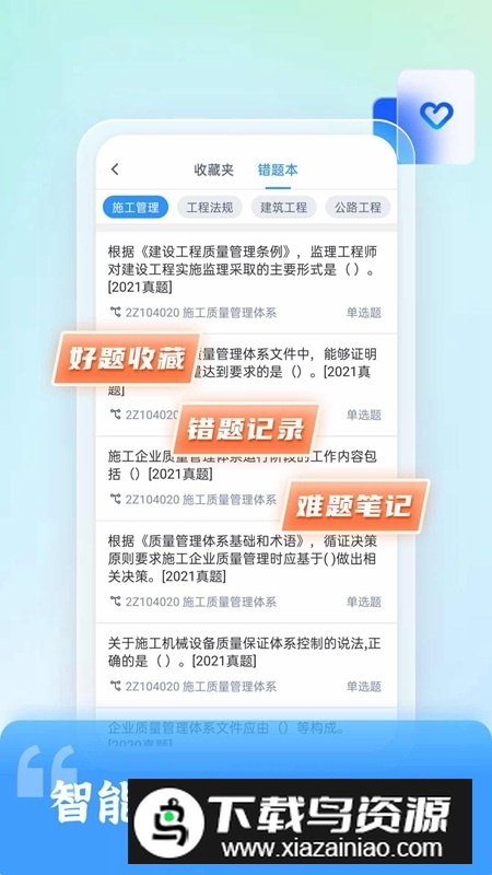 二级建造师题库自考王app手机版最新版截图5