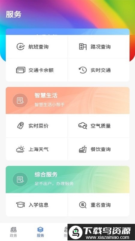 上海长宁app官方截图1
