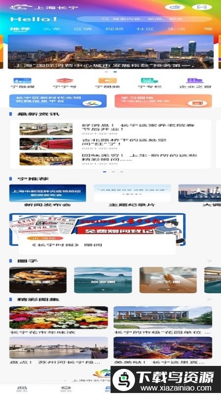 上海长宁app官方截图2