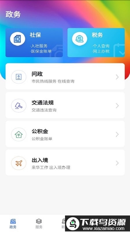 上海长宁app官方截图4