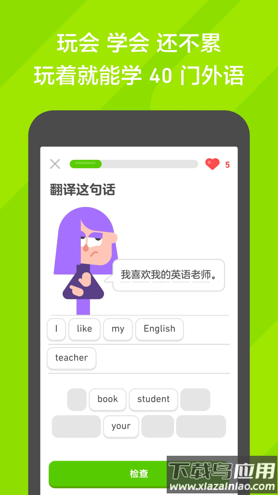 多邻国app最新版截图2