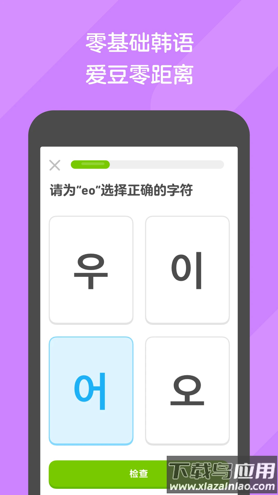 多邻国app最新版截图3