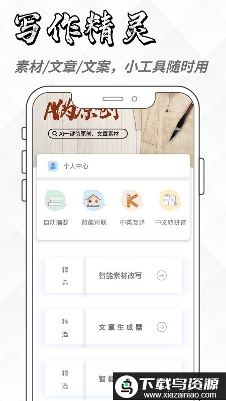 亿书ai写作app最新版截图2