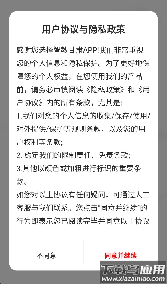 智教甘肃平台官方下载最新版截图1