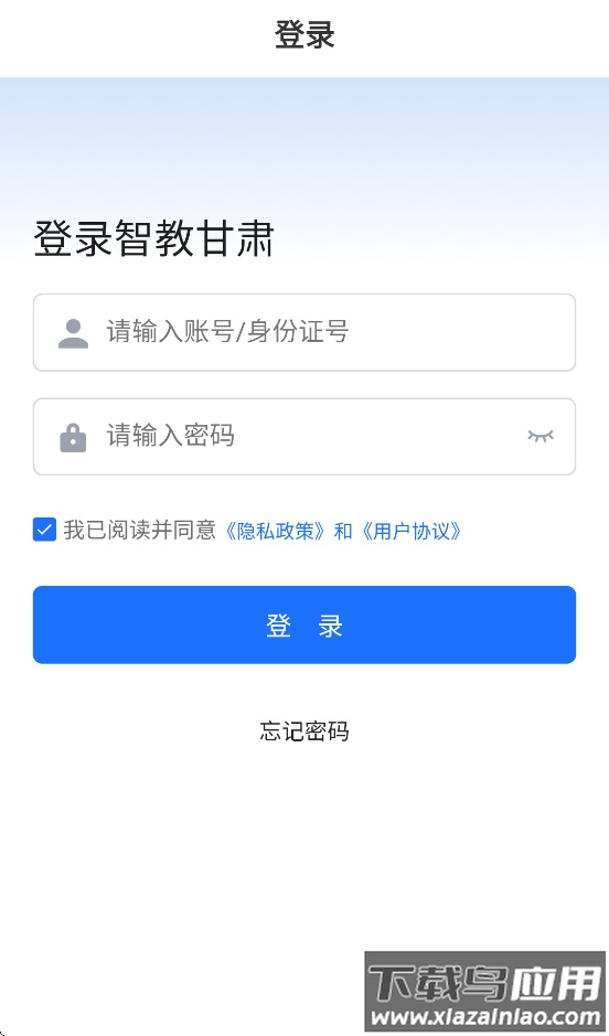 智教甘肃平台官方下载最新版截图3